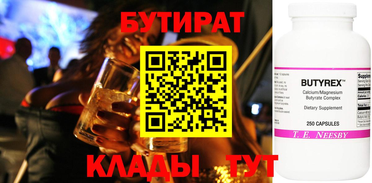 Чита  БУТИРАТ  Вход с VPN  БУТИРАТ жидкий экстази 
