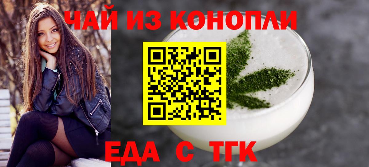 Чита  Печенье с ТГК конопля  Вход с VPN 