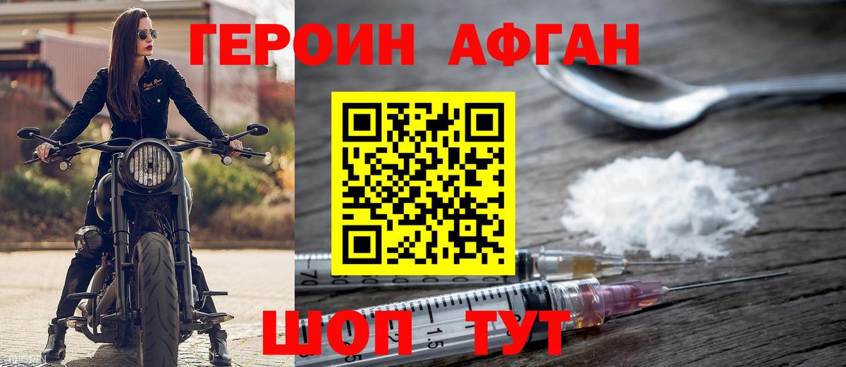 Героин хмурый  Вход с VPN  Героин  Чита 