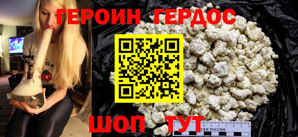 Героин хмурый Чита